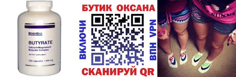 Купить закладки  Кунгур  БУТИРАТ бутик 